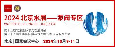 2024北京水展——泵閥專區